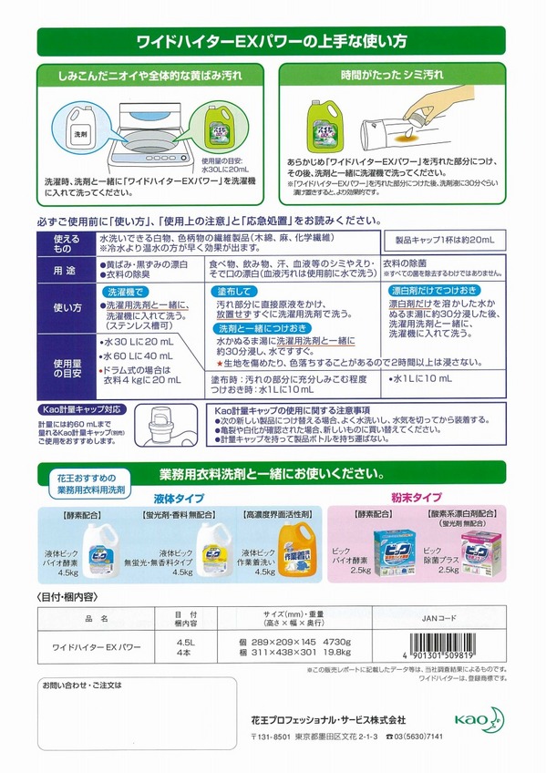 ワイドハイターＥＸパワー (1).jpg